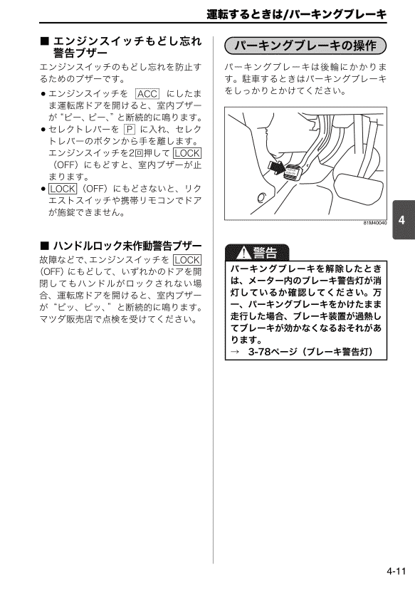 エンジンスイッチ